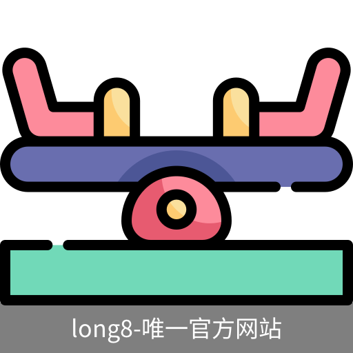 long8唯一官网